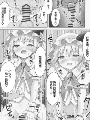 (例大祭20) [つくてん (円つくも)] 搾精リトル フランちゃん (東方Project) [中国翻訳]_12