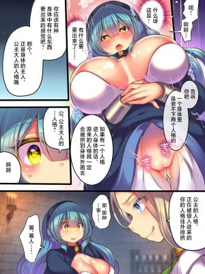 (同人誌) [あむぁいおかし製作所] 人格液体化・人格お漏らし・人格異物混入・人格入れ替え (オリジナル) [中国翻訳]_09