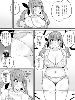 [不随] aqaちゃんの日常～行き違いで初めてのAV撮影⁉編～ [DL版]_03