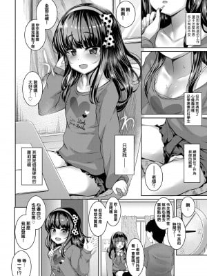 [かみ田] POISON LOLITA COMPLEX (悪魔みたいにキミは立ってた) [橘子糖個人漢化] [無修正] [DL版]_03