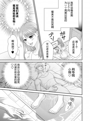 [黒崎なおき] SMカップルは倦怠期！？オク突かれてイくの止まんないッ (甘エロ溺愛モンスター～終わりがないほどずっと愛し合うだけ) [莉赛特汉化组]_04
