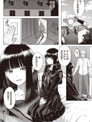 [さくま司] Garden of EDEN (COMIC 快楽天 2023年7月号) [雌器汉化组]_06