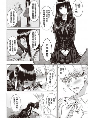 [さくま司] Garden of EDEN (COMIC 快楽天 2023年7月号) [雌器汉化组]_08