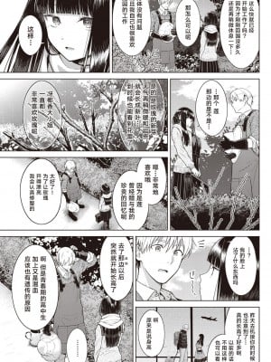 [さくま司] Garden of EDEN (COMIC 快楽天 2023年7月号) [雌器汉化组]_03
