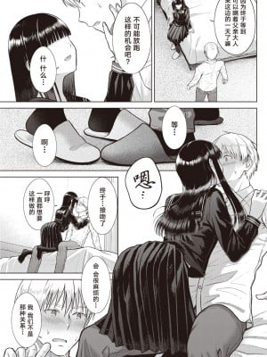[さくま司] Garden of EDEN (COMIC 快楽天 2023年7月号) [雌器汉化组]_07