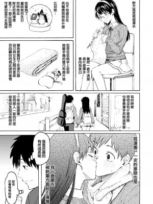 [Fujimaru] これからの君に (花 flowers) [中国翻訳] [無修正] [DL版]_03