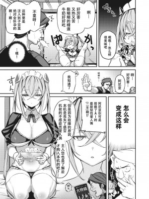 [Shingo.] すんすんドール (COMIC 快楽天ビースト 2019年12月号) [鬼畜王汉化组] [Decensored] [Digital]_03