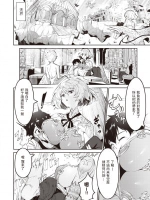 [Croriin] 天使のお仕事 (異世快楽天 Vol.8) [中国翻訳] [Decensored] [Digital]_02