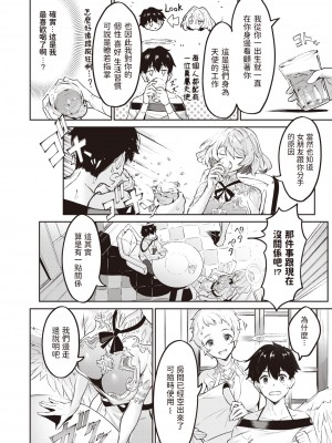 [Croriin] 天使のお仕事 (異世快楽天 Vol.8) [中国翻訳] [Decensored] [Digital]_04