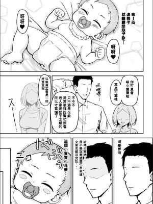 [すけべ発電所 (発電ペンギン)] 厳しい上司とオギャバブ交尾 [Banana手工漢化] [DL版]_12