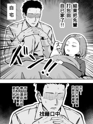 [すけべ発電所 (発電ペンギン)] 厳しい上司とオギャバブ交尾 [Banana手工漢化] [DL版]_09
