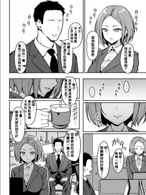 [すけべ発電所 (発電ペンギン)] 厳しい上司とオギャバブ交尾 [Banana手工漢化] [DL版]_07