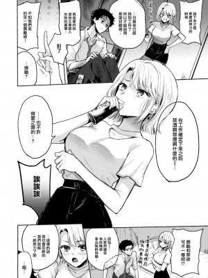 [雛原えみ] 就活ボーナスチャレンジ！ (COMIC 快楽天 2023年7月号) [大鸟可不敢乱转汉化] [DL版]_05