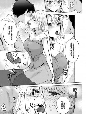 [雛原えみ] 就活ボーナスチャレンジ！ (COMIC 快楽天 2023年7月号) [大鸟可不敢乱转汉化] [DL版]_09