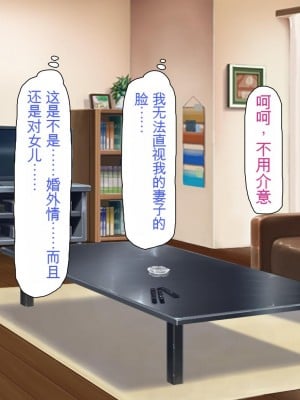 [ミミズサウザンド (よろず)] 妻に隠れて娘達と不倫しています[中国翻訳][gpt-4]_081