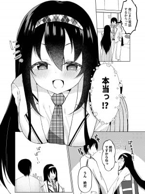 [猫とティータイム (猫奈)] マグロが原因で元カレに振られたので、催眠アプリで超淫乱になりました。_03