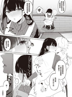 [監獄銘菓] 夜に掛ける (COMIC 失楽天 2023年4月号) [暴碧汉化组] [DL版]_08