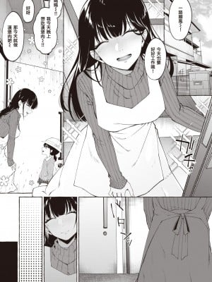 [監獄銘菓] 夜に掛ける (COMIC 失楽天 2023年4月号) [暴碧汉化组] [DL版]_04