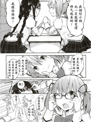 (C81) [flowerchild植田] Confession-ゆうきをだしてはじめての告白- (魔法少女まどか☆マギカ)[中国翻訳]_05