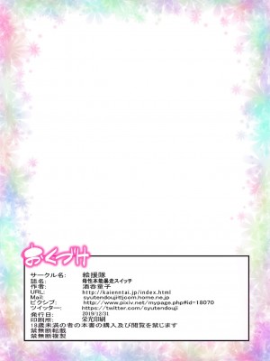 [絵援隊 (酒呑童子)] 母性本能暴走スイッチ [GK汉化] [無修正] [DL版]_42