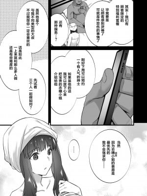 [姫屋 (阿部いのり)] レンタル種付けおじさん5〜浮気堕ち妻、初めての乱交で連続種付けイキしちゃいます〜 [葱鱼个人汉化]_06