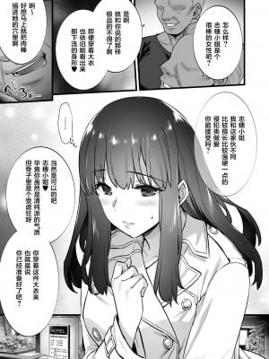[姫屋 (阿部いのり)] レンタル種付けおじさん5〜浮気堕ち妻、初めての乱交で連続種付けイキしちゃいます〜 [葱鱼个人汉化]_12