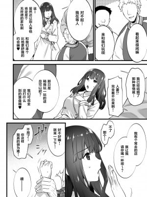 [姫屋 (阿部いのり)] レンタル種付けおじさん5〜浮気堕ち妻、初めての乱交で連続種付けイキしちゃいます〜 [葱鱼个人汉化]_09