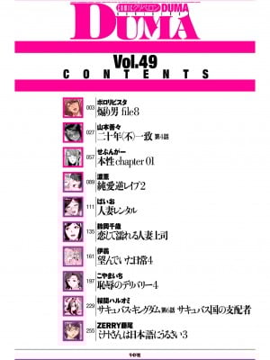 COMIC クリベロン DUMA 2023年6月号 Vol.49_002