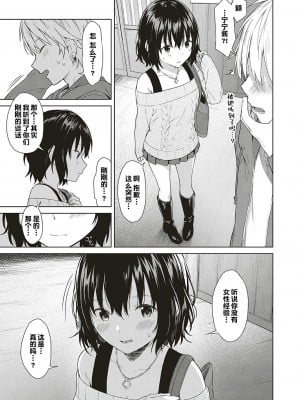 [みかづち] Analogy (コミック エグゼ 16) [甜族星人出资x一只麻利的鸽子汉化] [DL版]_05