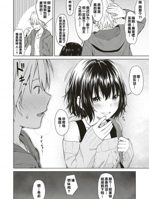 [みかづち] Analogy (コミック エグゼ 16) [甜族星人出资x一只麻利的鸽子汉化] [DL版]_06