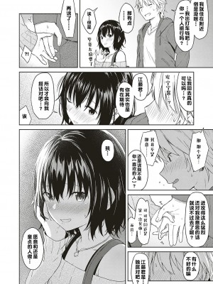 [みかづち] Analogy (コミック エグゼ 16) [甜族星人出资x一只麻利的鸽子汉化] [DL版]_08