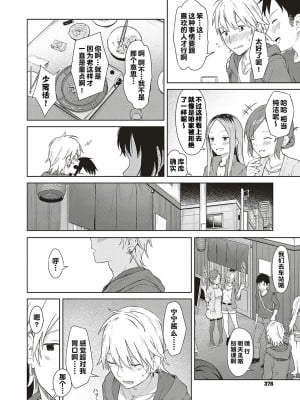 [みかづち] Analogy (コミック エグゼ 16) [甜族星人出资x一只麻利的鸽子汉化] [DL版]_04