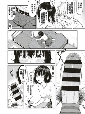 [みかづち] Analogy (コミック エグゼ 16) [甜族星人出资x一只麻利的鸽子汉化] [DL版]_12