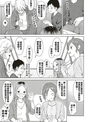 [みかづち] Analogy (コミック エグゼ 16) [甜族星人出资x一只麻利的鸽子汉化] [DL版]_03