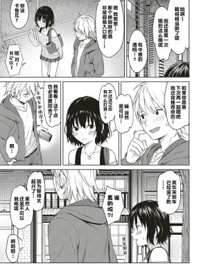 [みかづち] Analogy (コミック エグゼ 16) [甜族星人出资x一只麻利的鸽子汉化] [DL版]_07
