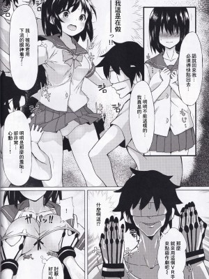 (C91) [Central Kitchen (不幸自慢)] ドキドキ♥VR [中国翻訳]_06