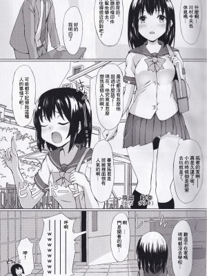 (C91) [Central Kitchen (不幸自慢)] ドキドキ♥VR [中国翻訳]_03
