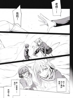 [yellowcotton (あおやまきいろ。)] 腐敗世界に砂粒ふたつ (ブルーアーカイブ) [逃亡者×真不可视汉化组]_04