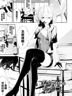 [ひらやん] コスプレイヤーのあのコ_P085