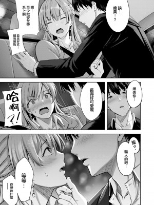 [にこびぃ] Kiss Me Again (COMIC 快楽天ビースト 2023年4月号) [大鸟可不敢乱转汉化] [無修正]_04