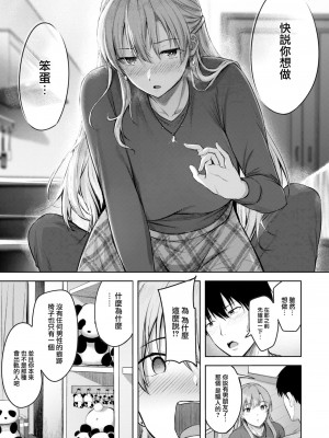 [にこびぃ] Kiss Me Again (COMIC 快楽天ビースト 2023年4月号) [大鸟可不敢乱转汉化] [無修正]_10