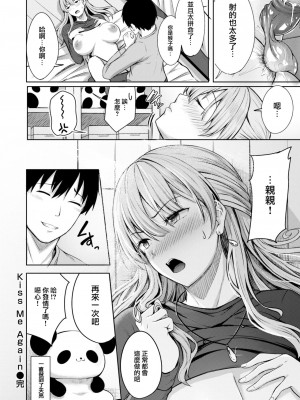 [にこびぃ] Kiss Me Again (COMIC 快楽天ビースト 2023年4月号) [大鸟可不敢乱转汉化] [無修正]_27