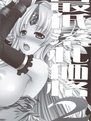 (C80) [姫屋 (阿部いのり)] 最低落札価格 2 (聖剣伝説3) [386歪汉化]_04
