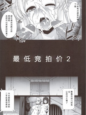 (C80) [姫屋 (阿部いのり)] 最低落札価格 2 (聖剣伝説3) [386歪汉化]_09