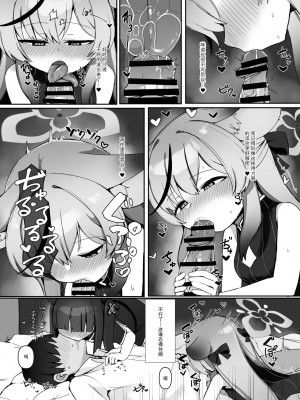 [芽の里 (めりーべ)] 生徒のためなら仕方ない (ブルーアーカイブ) [DL版] [白杨汉化组&白狐仙汉化组]_09