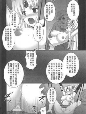 (C78) [姫屋 (阿部いのり)] 最低落札価格 (聖剣伝説3) [386歪汉化]_11