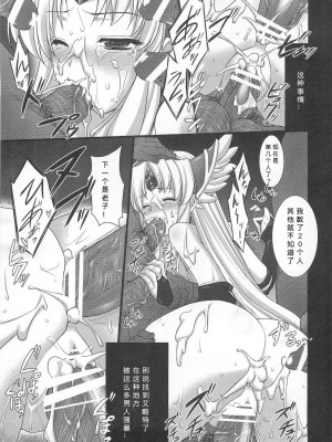 (C78) [姫屋 (阿部いのり)] 最低落札価格 (聖剣伝説3) [386歪汉化]_24