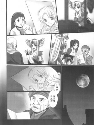 (C78) [姫屋 (阿部いのり)] 最低落札価格 (聖剣伝説3) [386歪汉化]_07