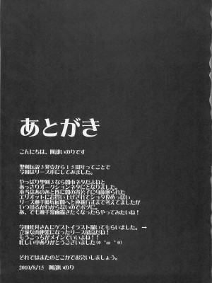 (C78) [姫屋 (阿部いのり)] 最低落札価格 (聖剣伝説3) [386歪汉化]_30