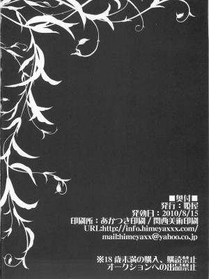 (C78) [姫屋 (阿部いのり)] 最低落札価格 (聖剣伝説3) [386歪汉化]_31